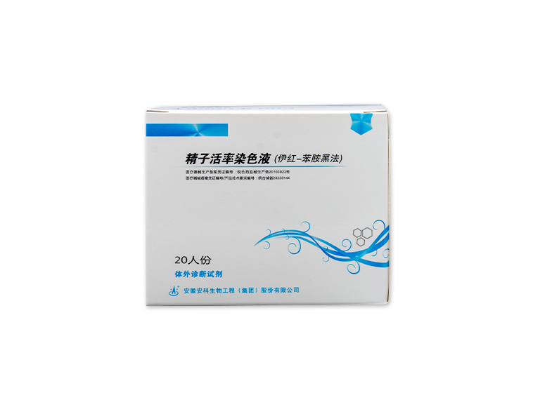 精子活率染色液(伊红-胺黑法)