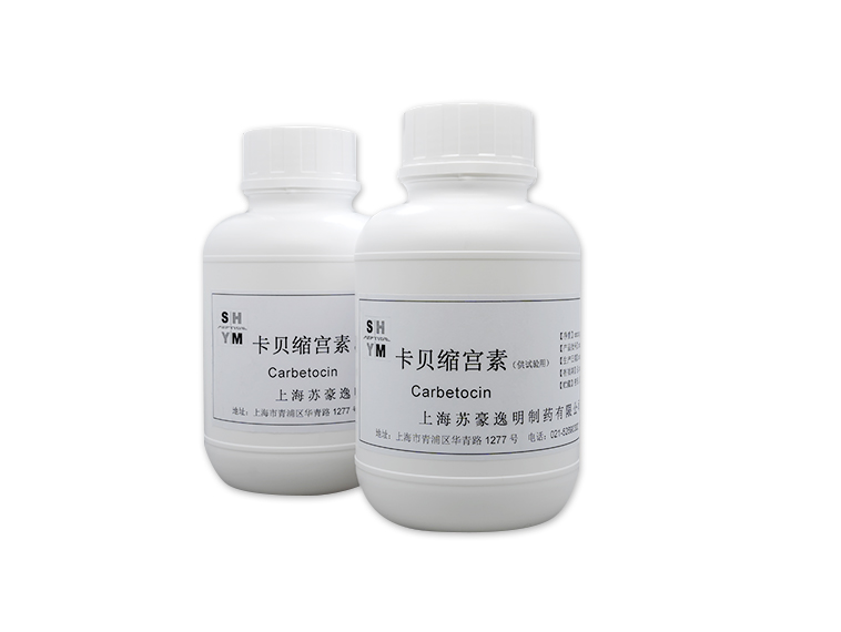 多肽原料药：卡贝缩宫素